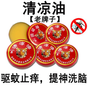 老品牌正品清凉油万精油风油精防中暑晕车提神醒脑蚊虫叮咬专用