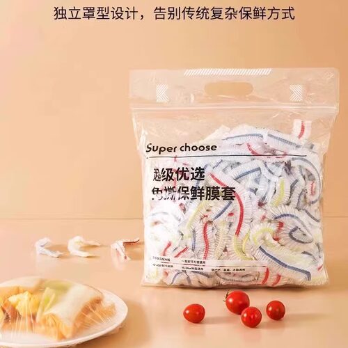 一次性保鲜膜套罩套食品级专用保鲜套家用冰箱碗盖厨房食物保鲜袋
