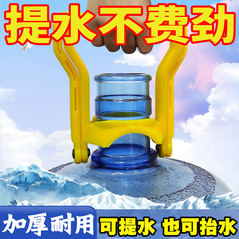加厚提水器桶装纯净水矿泉水桶大桶提水神器手提环把手省力提桶器