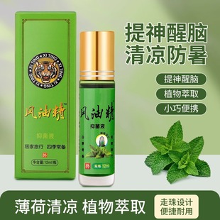 滚珠风油精抑菌液提神醒脑上课防困蚊虫叮咬清凉油防晕车正品止痒