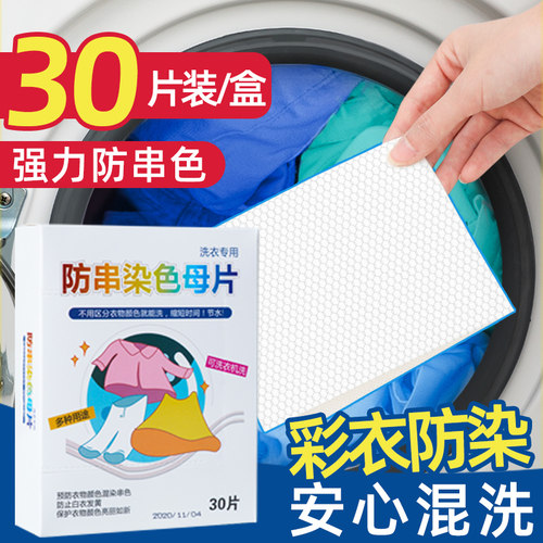吸色片加洗衣凝珠混洗防串染2合1