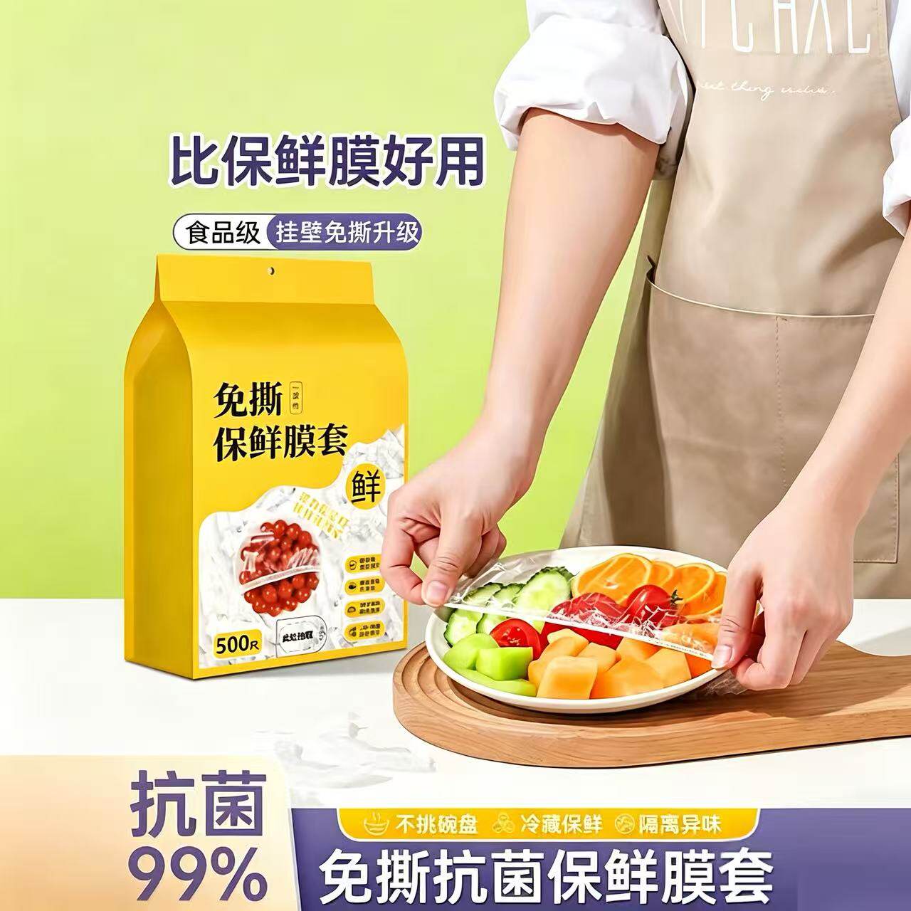 一次性保鲜膜套食品级家用剩菜碗盘盖保鲜袋套罩挂墙抽取保鲜膜罩