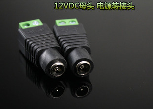 12VDC母头 电源转接头 免焊DC接头 摄像机电源接头 带线柱DC母头