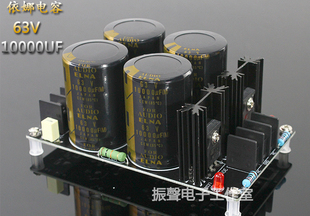 成品板 4电容衣那63V10000UF电容肖特基整流滤波电源板