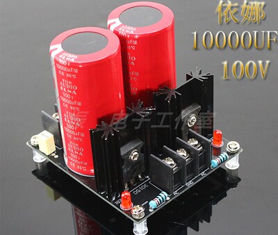 成品板电容功放电源整流滤波板