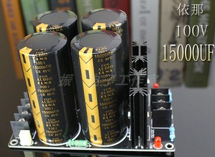 成品板 4电容衣那100V15000UF电容肖特基整流滤波电源板