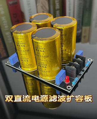 双直流电源滤波扩容板金装63v15000uf成品板