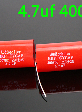 4.7uf 400v Audiophiler MKP 薄膜电容音频电容