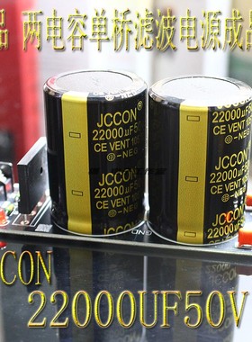 两电单桥滤波电源板 JCCON22000UF50V成品板