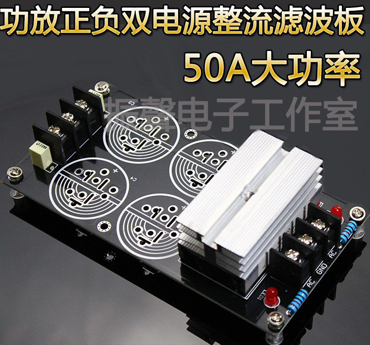 50A1000V大功率4电容正负双电源功放整流滤波半成品板