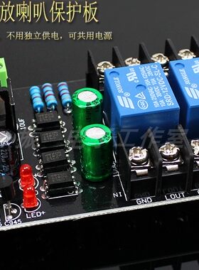 d类2.0数字功放喇叭保护板