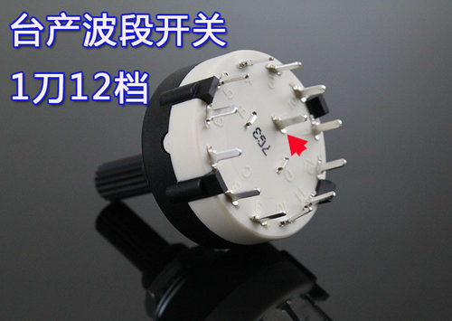 1刀12档全塑料波段开关旋转开关可自行调节挡位 环保耐高温