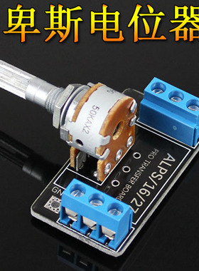 PCB成品板， 电位器板 阿尔卑斯50K  100K电位器板