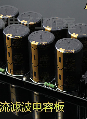 成品8电容AUDIO10000uf80V焊式肖特基整流滤波电源板功放滤波板