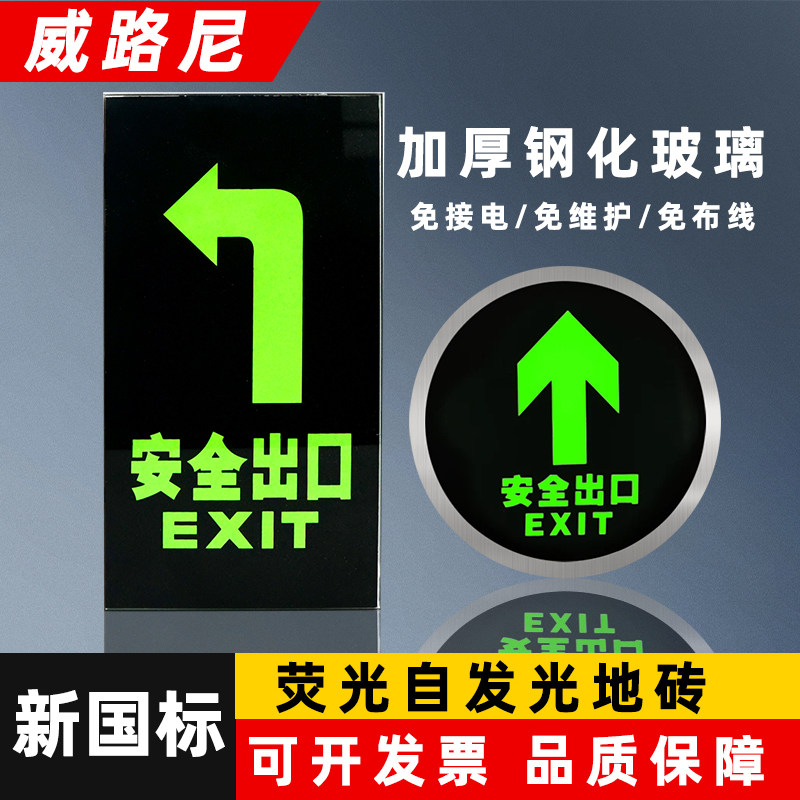 自发光地标灯地面疏散指示灯免接电超亮夜光消防应急嵌入式地埋灯