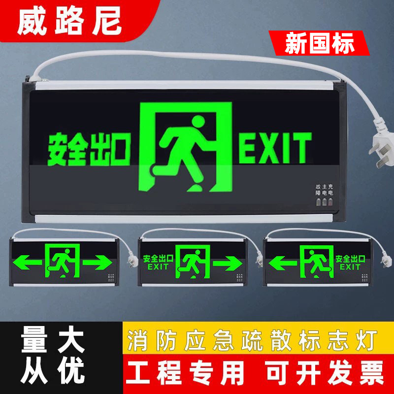 24v新国标消防应急灯插电疏散