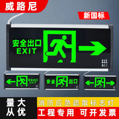 消防安全出口指示灯led插电