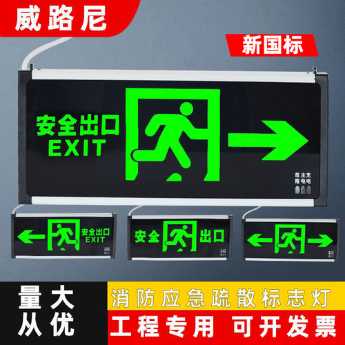 消防安全出口指示灯led插电