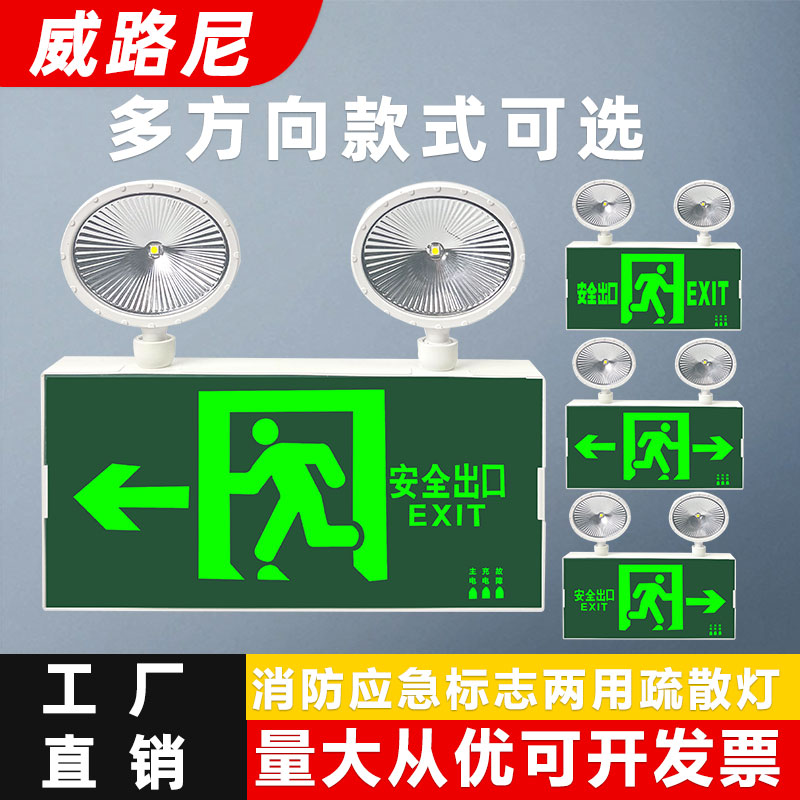 消防应急灯安全出口指示牌 LED紧急疏散通道标志灯二合一应急指示
