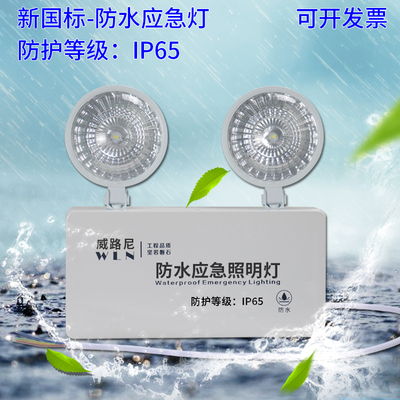 新国标消防应急灯充电led室外