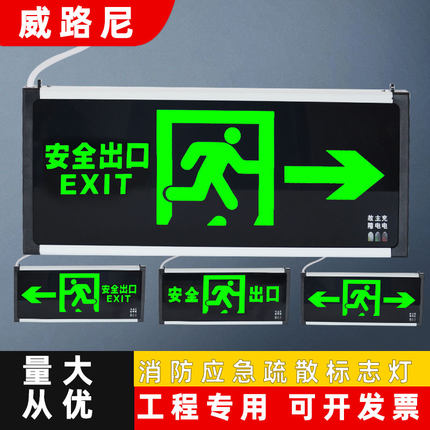 威路尼y安全出口指示灯牌led插电充电疏散标志灯新国标消防应急灯