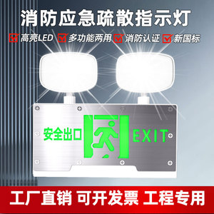 消防应急灯安全出口指示牌防水疏散指示灯多功能二合一两用照明灯