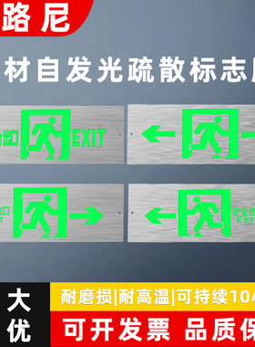 自发光安全出口指示灯铝材夜光萤光免接电楼层卫生间消防应急疏散