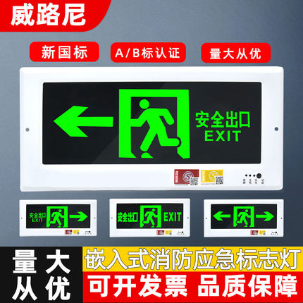嵌入式疏散指示灯安全出口指示牌暗装镶墙消防应急标志灯停电逃生