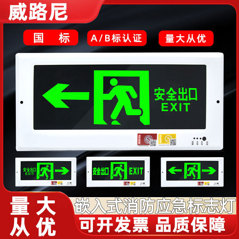 嵌入式暗装安全出口指示灯劳嘉斯