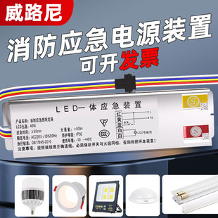 消防应急电源模块3-50W筒灯具LED天花灯射灯18W灯管停电照明装置