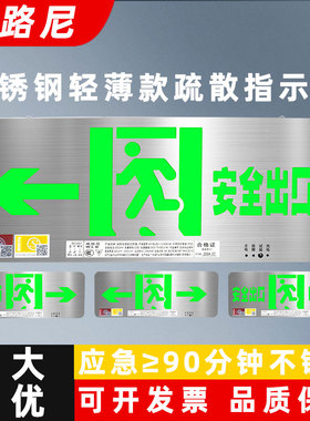 不锈钢安全出口指示灯高低压24V220V通用消防疏散通道应急灯标志