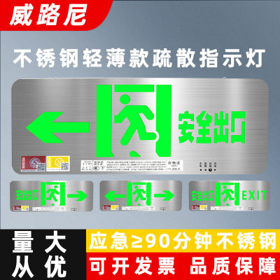 不锈钢安全出口指示灯高低压