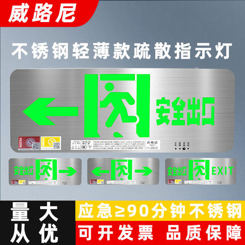 不锈钢安全出口指示灯高低压