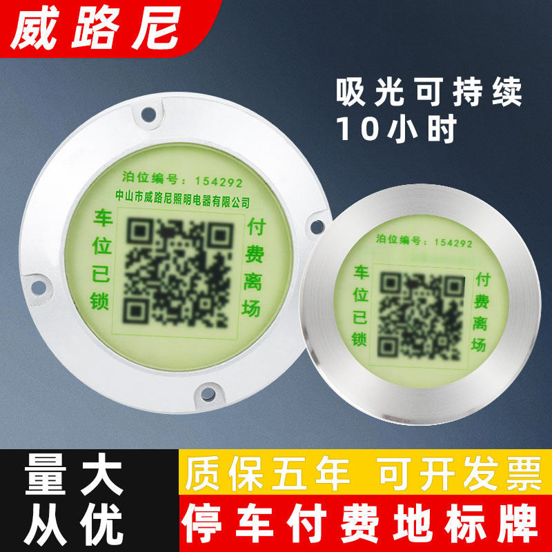 不锈钢停车二维码地埋灯夜光标识灯自发光地贴出口指示地砖牌定制