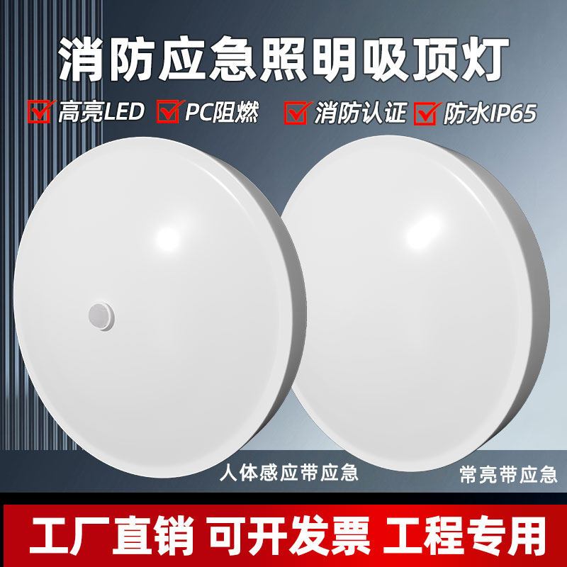 led消防应急照明灯防水IP65吸顶式人体感应灯楼道商场应急吸顶灯