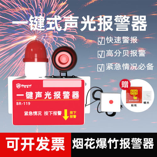 消防一键声光报警器高分贝无线报警装置火灾紧急疏散烟花爆竹喇叭