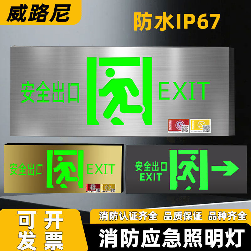 不锈钢安全出口指示牌IP67明装消防应急照明灯疏散逃生通道标志灯