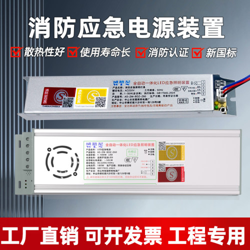 消防应急电源装置带蓄电池led平板灯筒灯日光灯管3C应急照明模块
