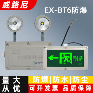 防爆安全出口指示灯36V消防双头应急灯疏散通道标志灯照明灯带EX
