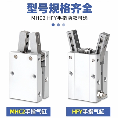 手指气缸HFY10/HFY16/HFY20/HFY25/HFY32角度型气动八字夹爪拇指