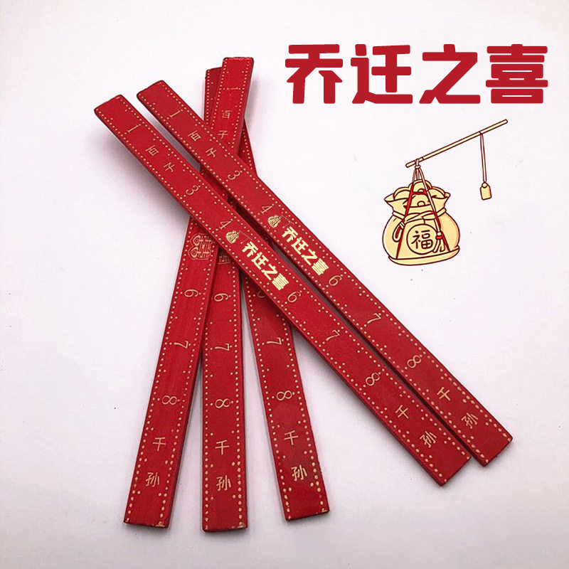 乔迁新居搬家红色木材尺子红尺子百子千孙红喜尺婚庆结婚入伙上梁