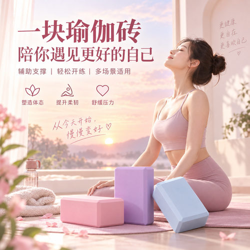 瑜伽砖女专用儿童跳舞高密度舞蹈