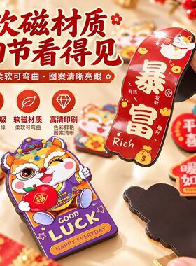 乔迁之喜冰箱磁吸贴搬家布置装饰