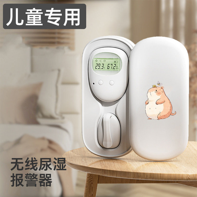 尿湿遗尿报警器儿童节夜尿提醒无线感应器婴儿尿不湿老人防尿床