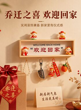 简约木质相框乔迁之喜钥匙玄关挂