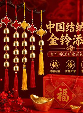 中国结风铃挂件春节过年家居客厅