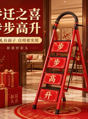 乔迁之喜步步高升梯子楼梯装饰搬