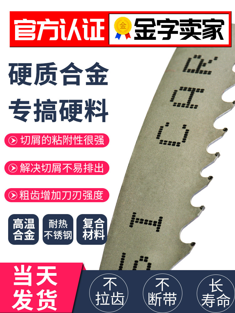 机用锯条镍铬合金钢硬质合金带锯条锯床锯条4115切割钛合金机用