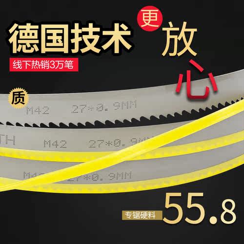 德国玖信m42高速钢小型带锯条