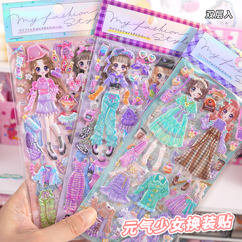 时尚女孩公主双层换装贴纸儿童女宝宝彩色裙子变装3D贴画学生奖励